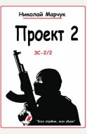 Проект 2