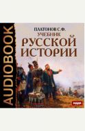 Учебник Русской истории